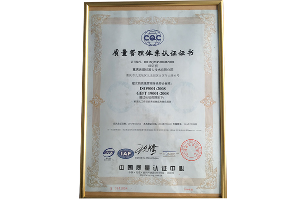 质量管理体系证书（中文）